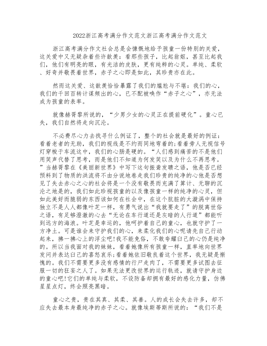 2022浙江高考满分作文范文浙江高考满分作文范文_第1页