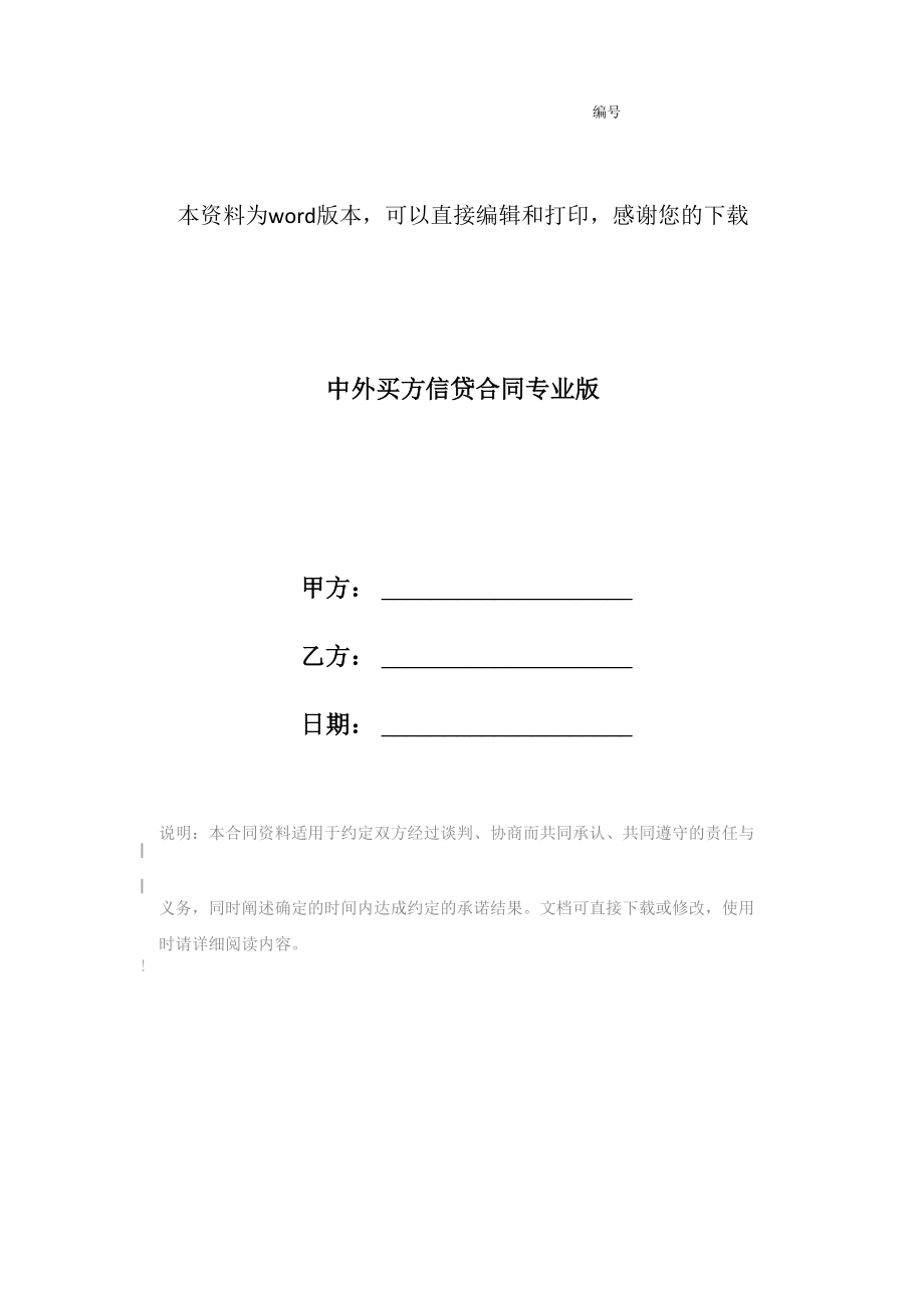 中外买方信贷合同专业版_第1页