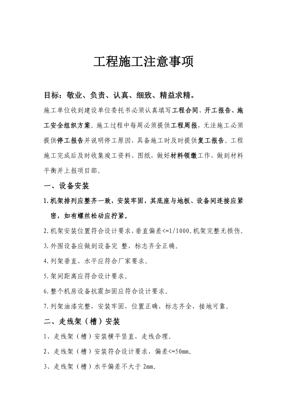 通信工程施工注意事项_第1页