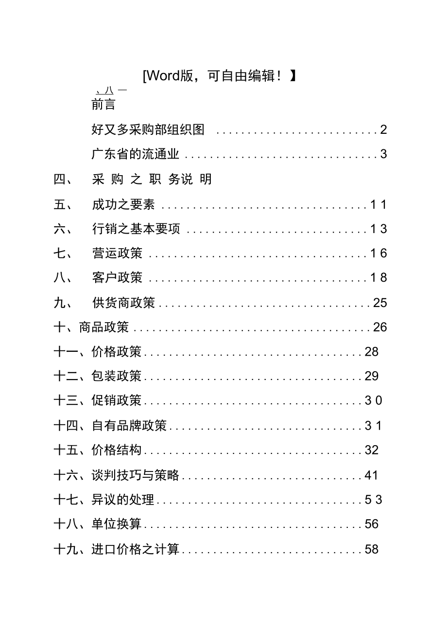 好又多采购手册_第1页