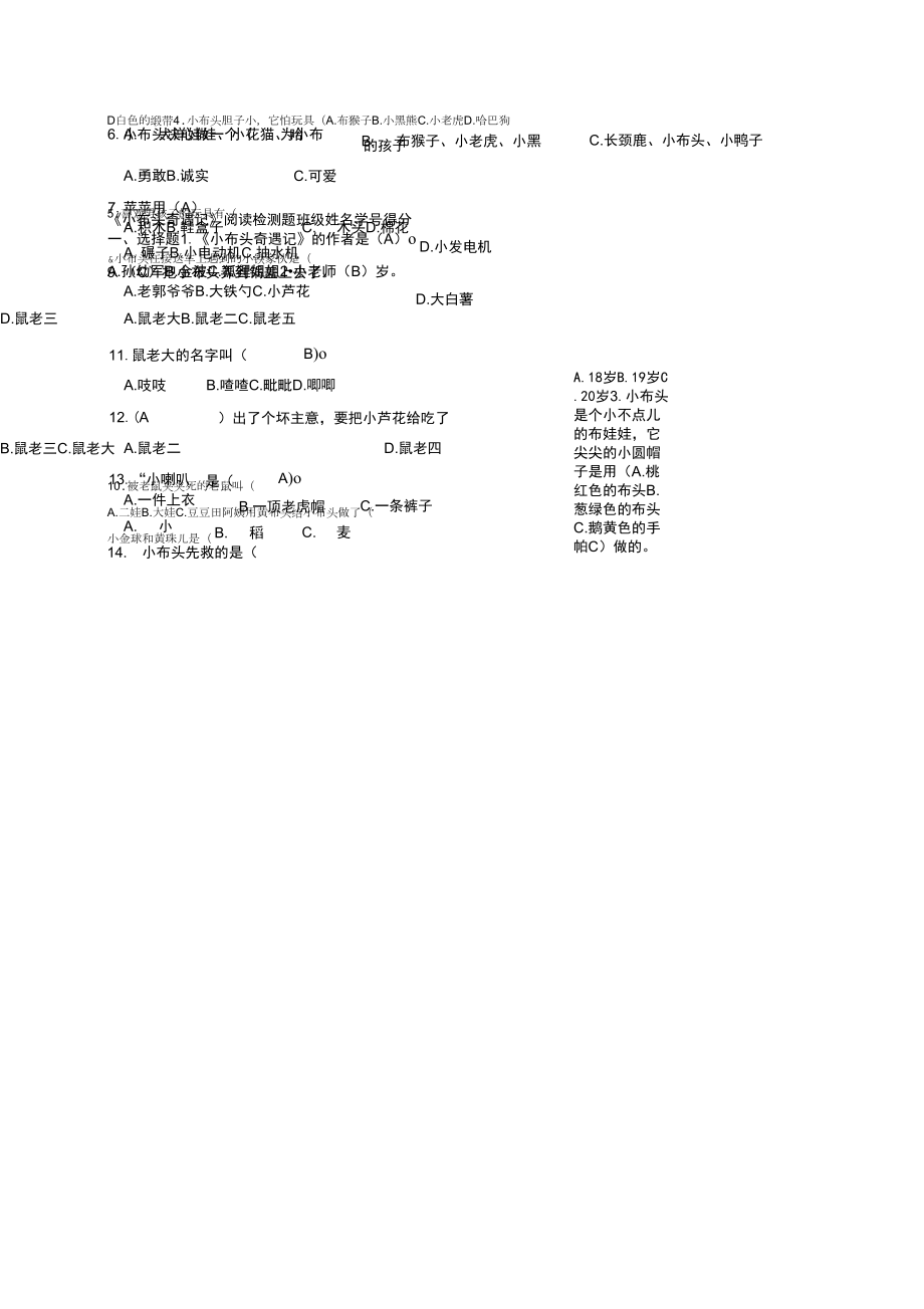 小布头奇遇记阅读检测题目及答案_第1页