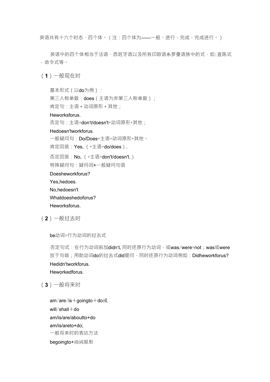 英语时态总结_第1页