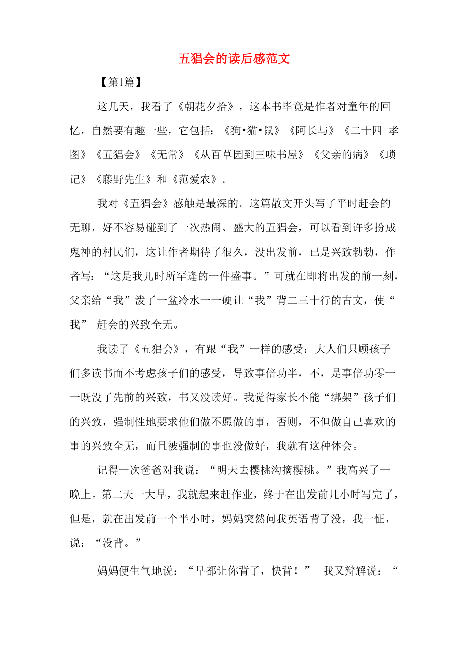 五猖会的读后感范文_第1页