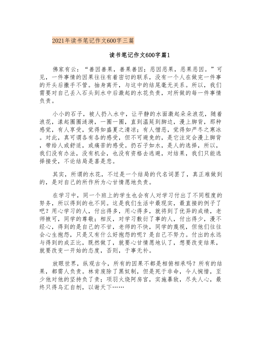 2021年读书笔记作文600字三篇_第1页