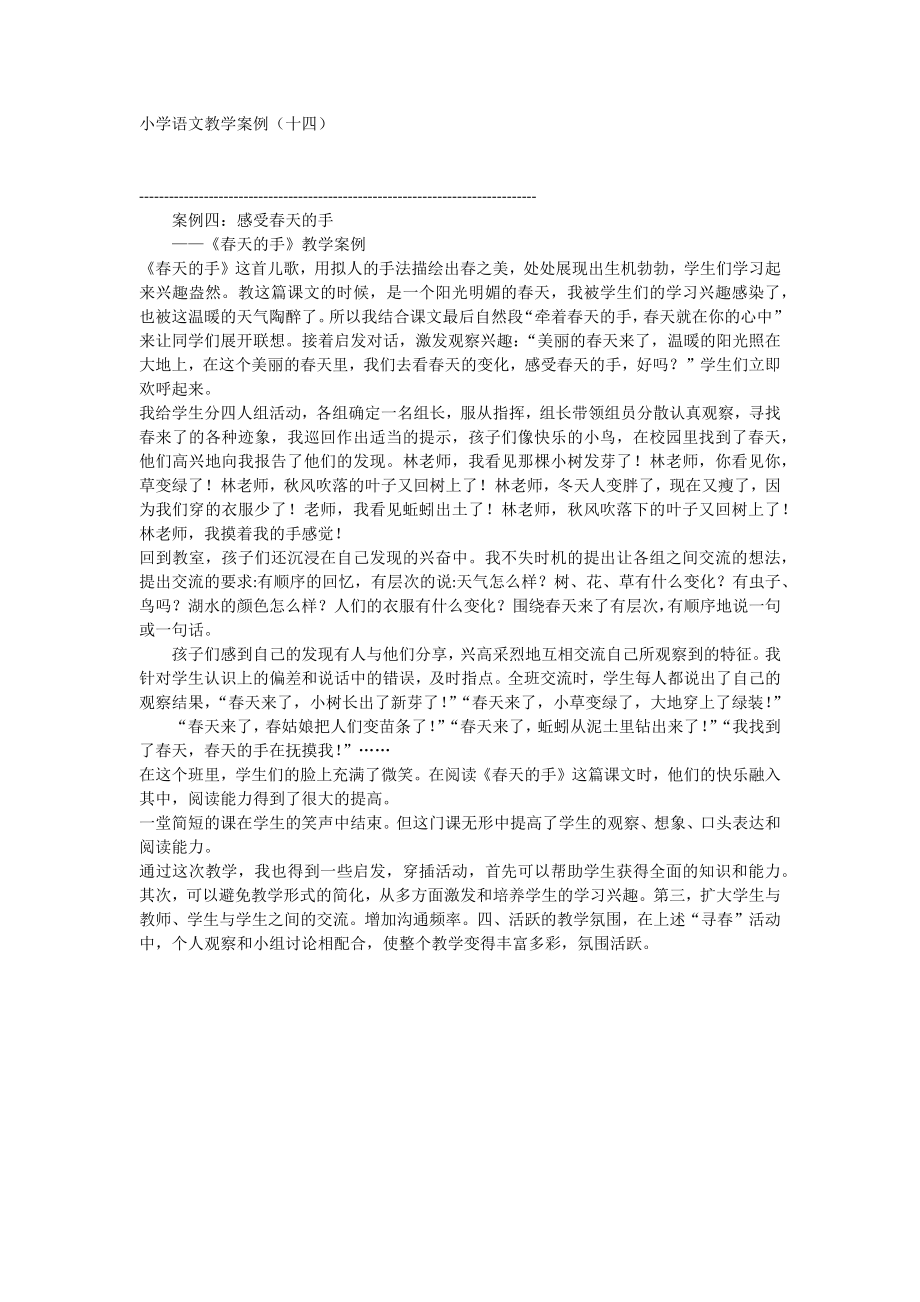 小学语文教学案例（十四）_第1页