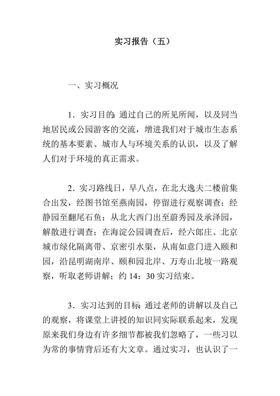 实习报告（五）_第1页
