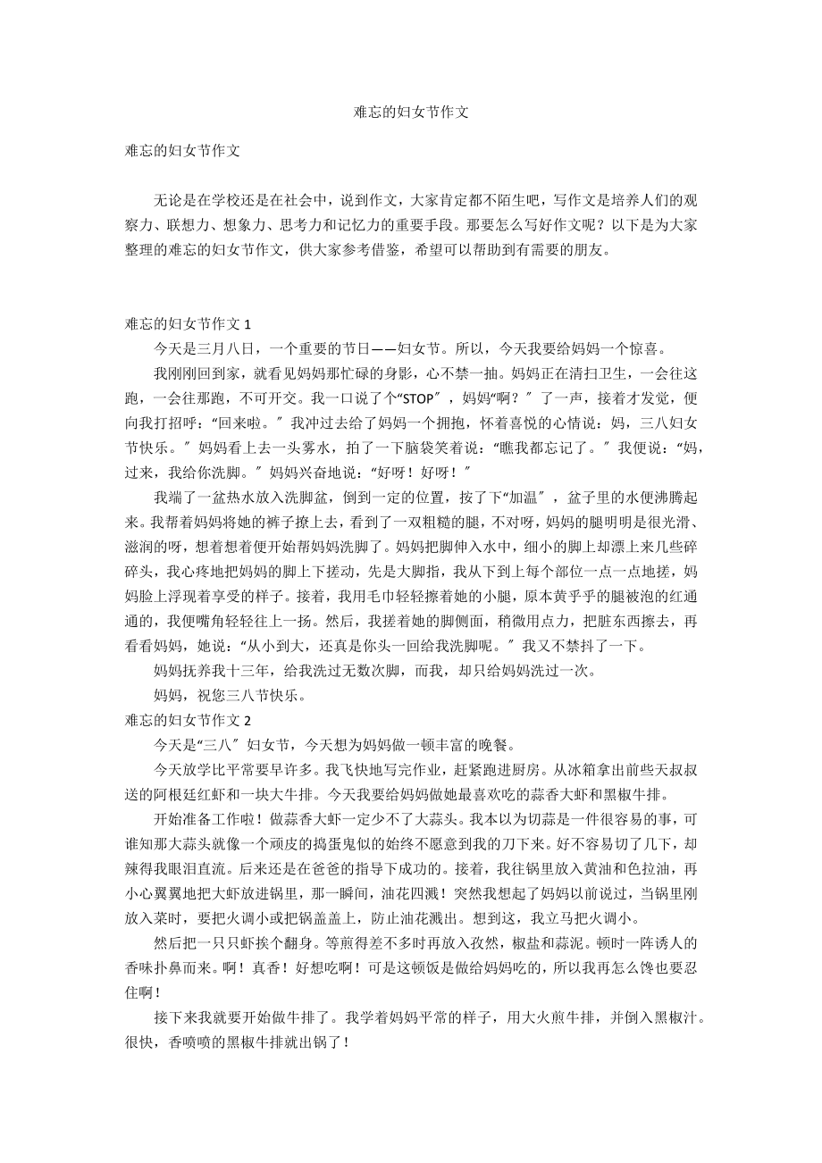 难忘的妇女节作文_第1页