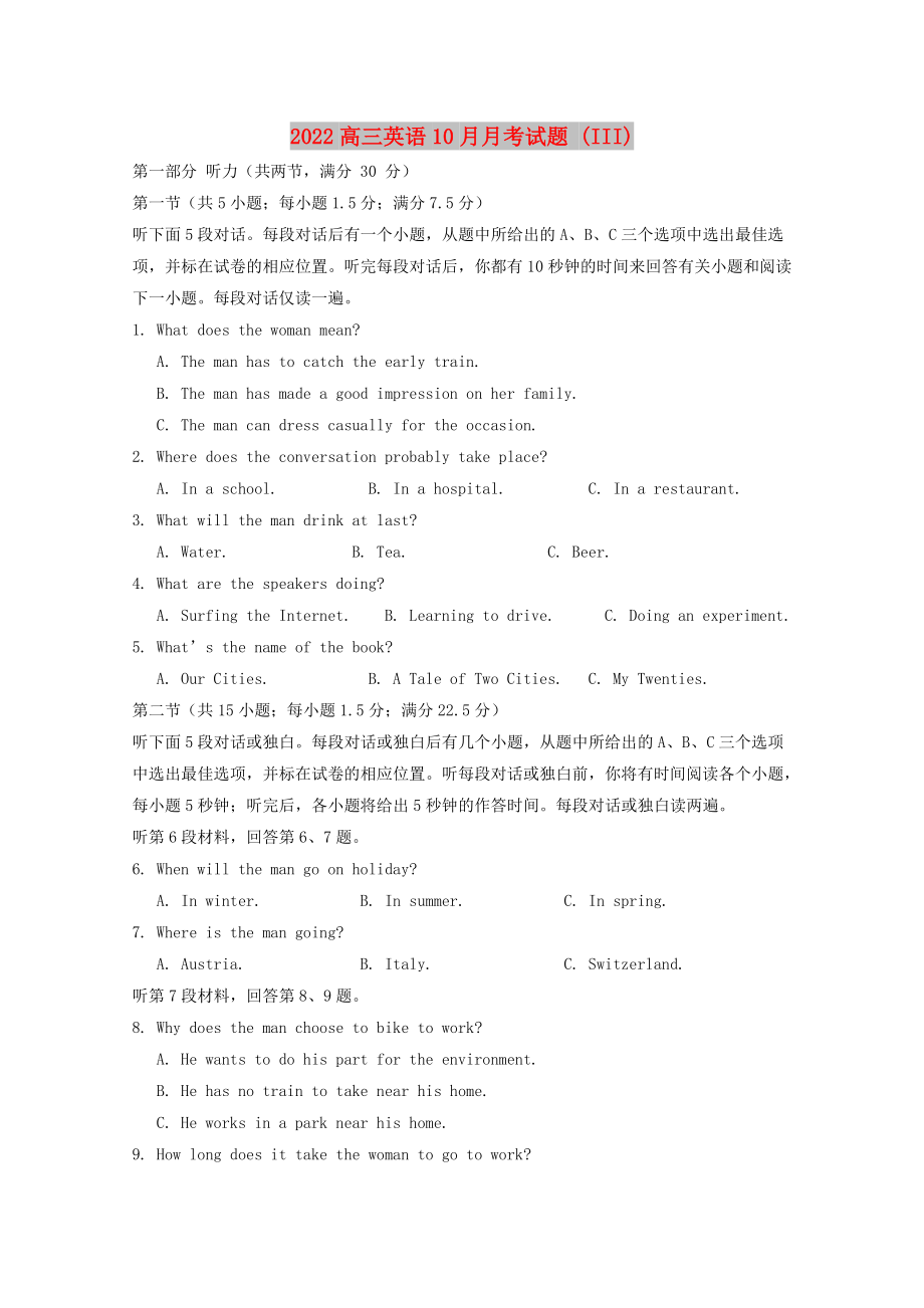 2022高三英语10月月考试题 (III)_第1页