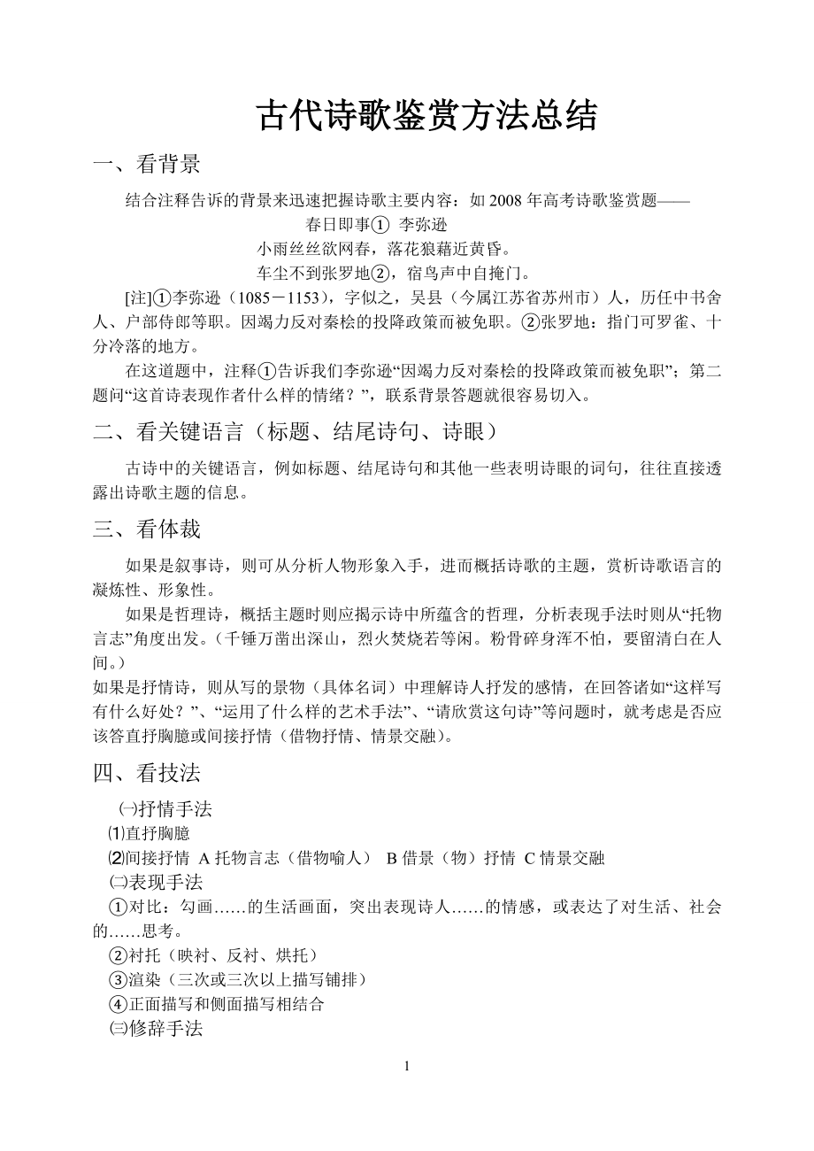 古代诗歌鉴赏方法总结2_第1页