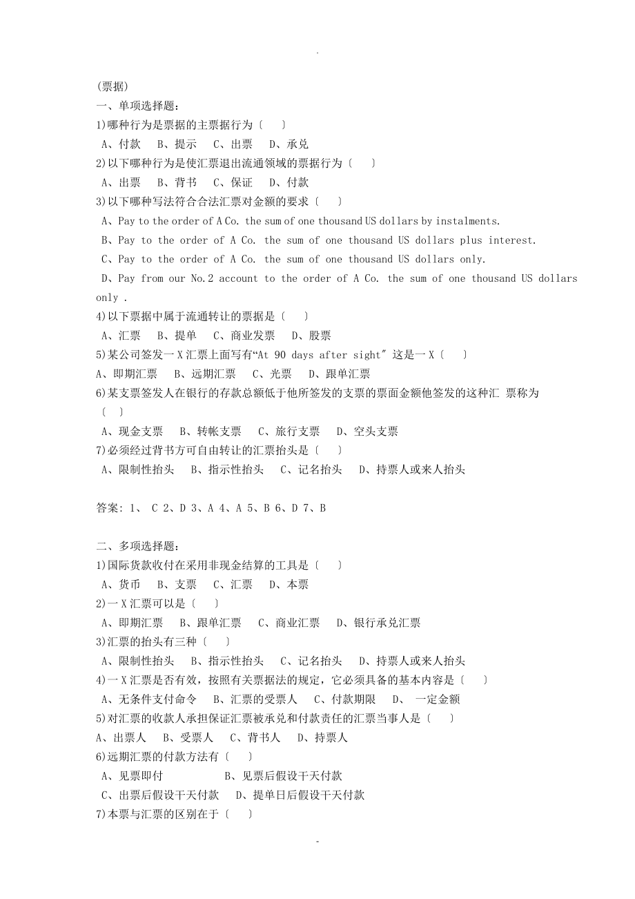 国际结算总复习题_第1页