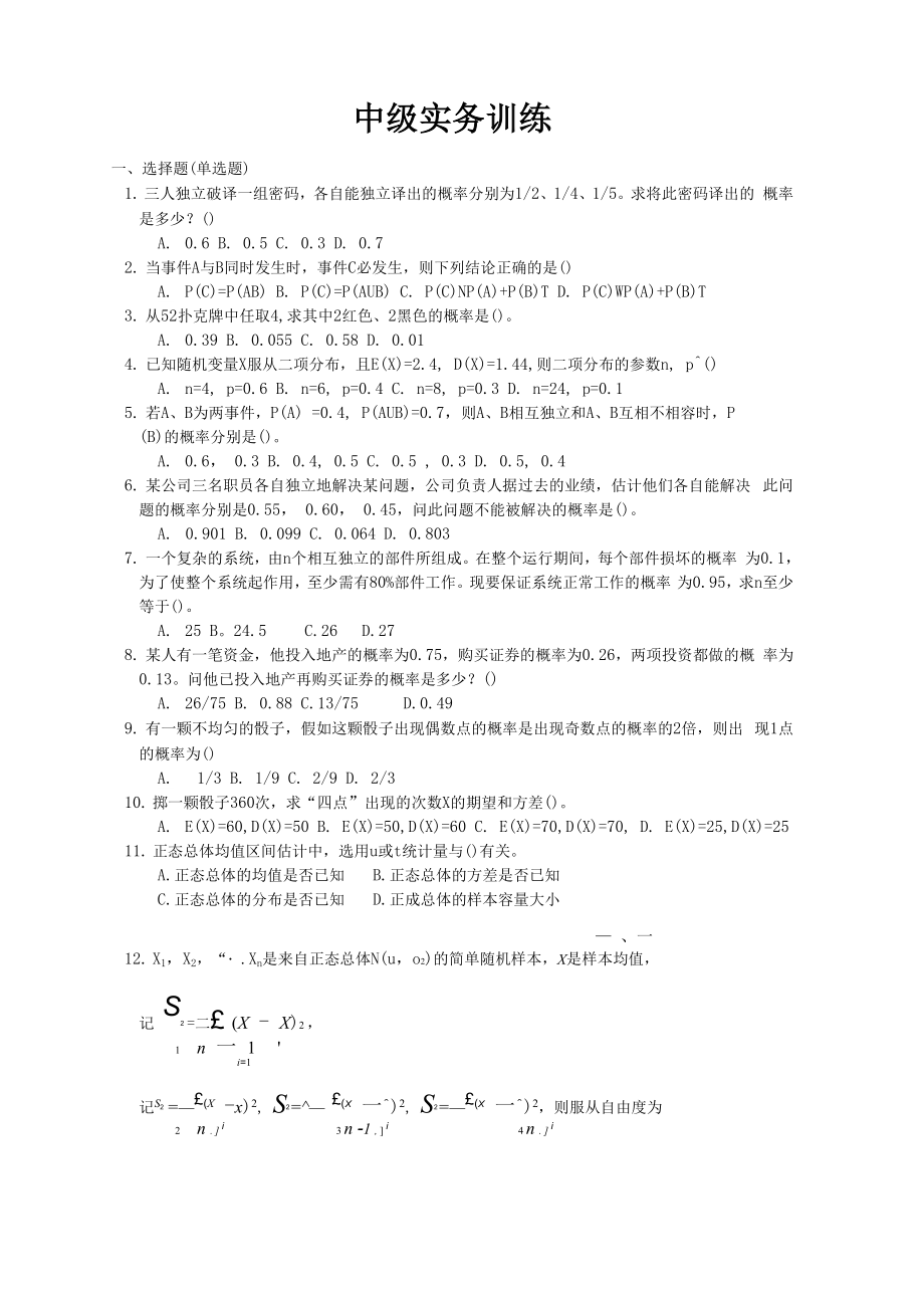 中级实务训练题_第1页