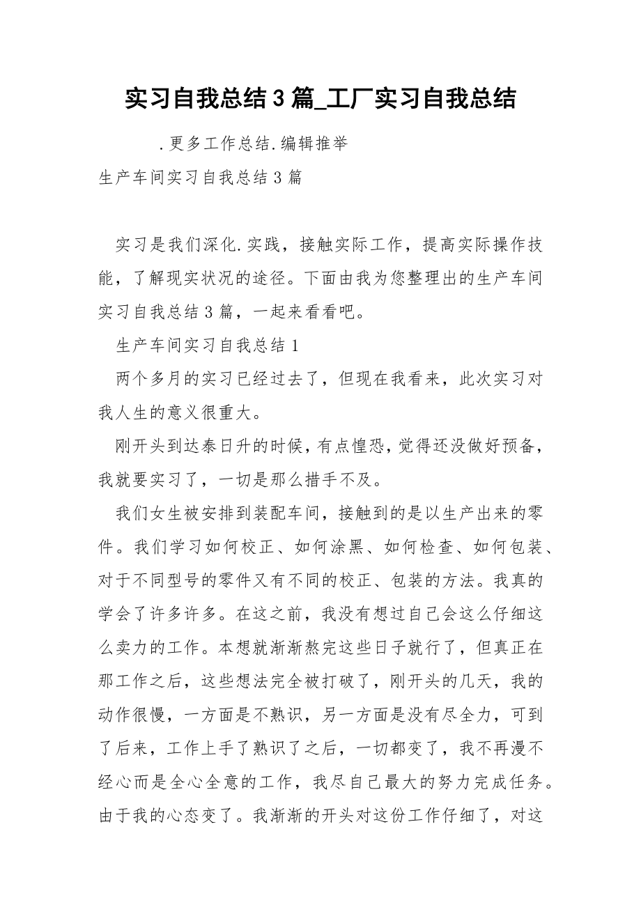 实习自我总结3篇_第1页