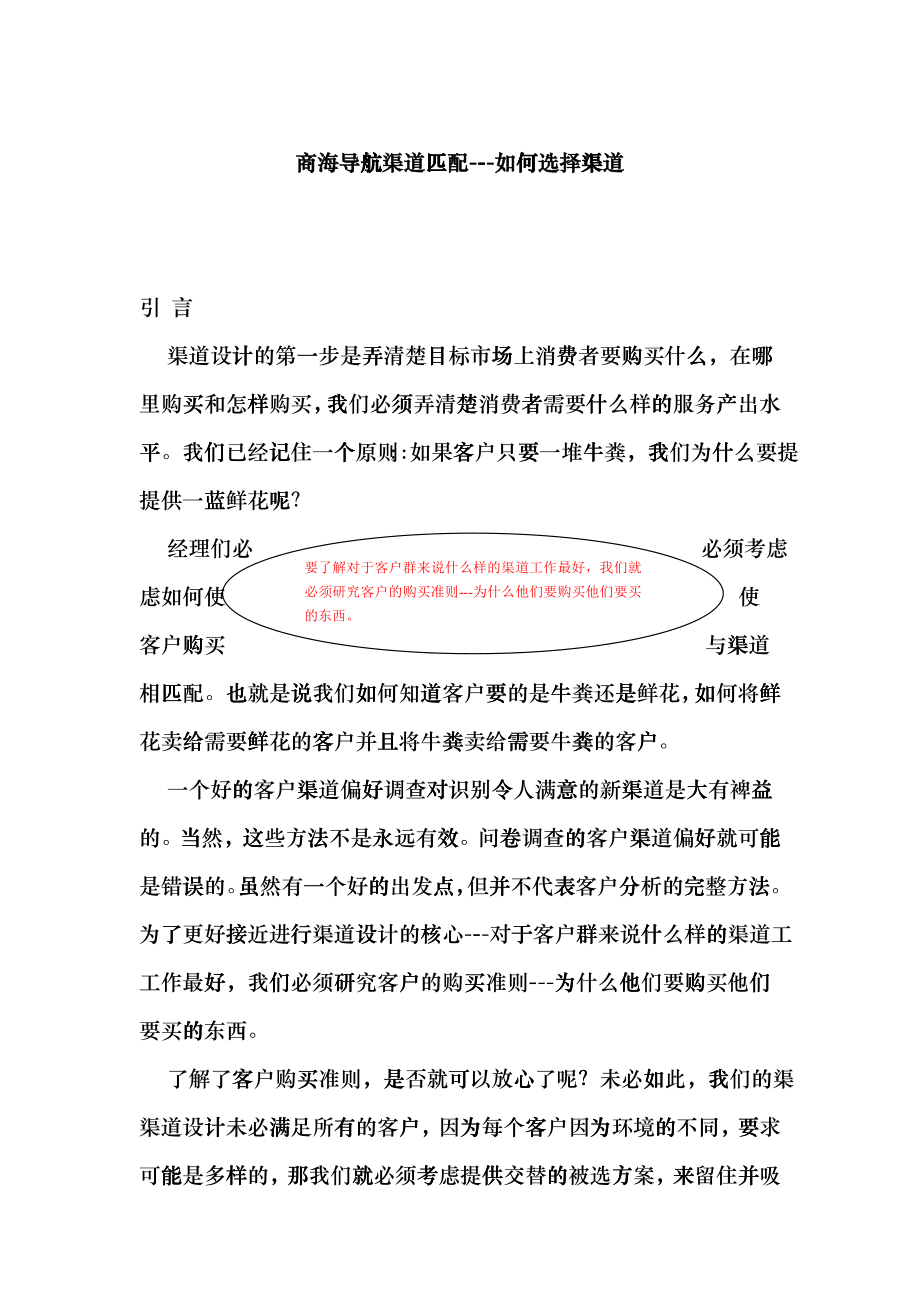商海导航渠道匹配 如何选择渠道_第1页