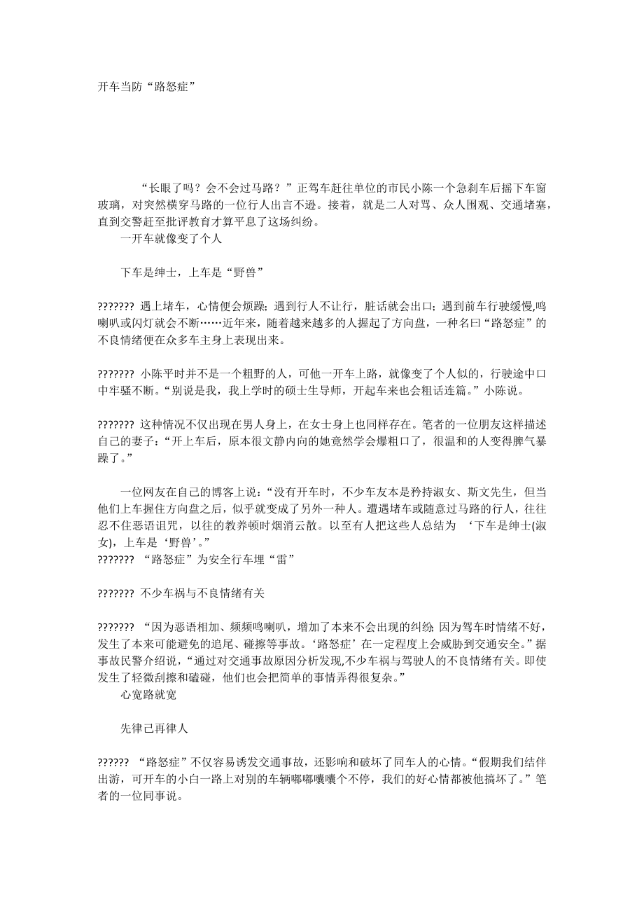 开车当防“路怒症”_第1页