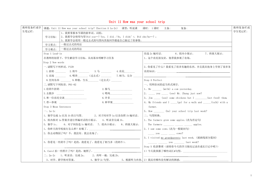 七年级英语下册Unit11Howwasyourschooltrip第1课时学案无答案新版人教新目标版20191223348_第1页