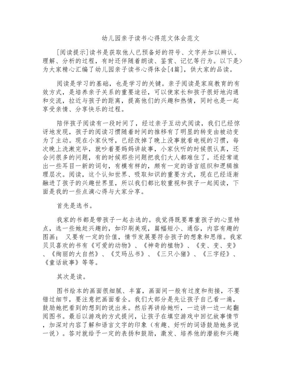 幼儿园亲子读书心得范文体会范文_第1页