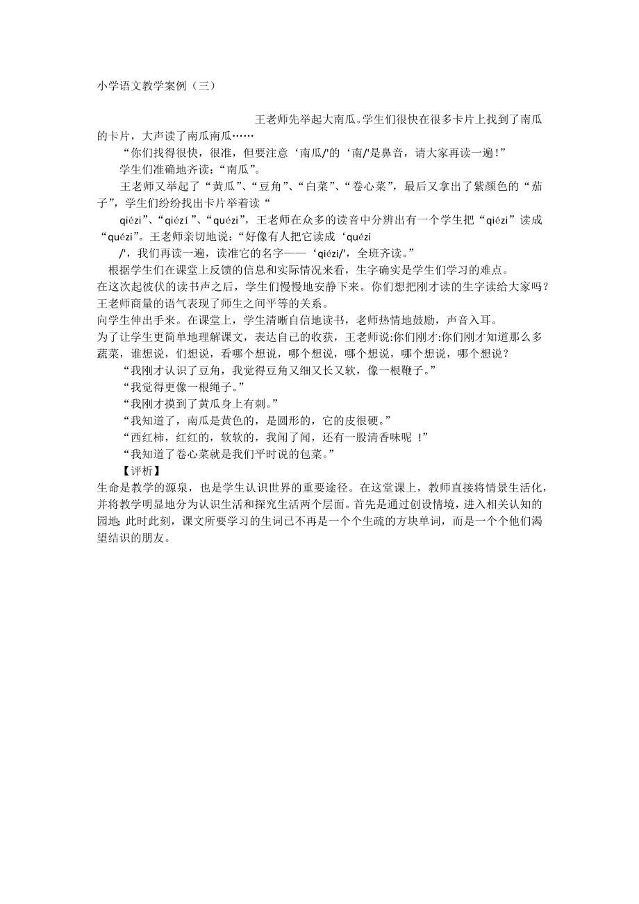 小学语文教学案例（三）_第1页