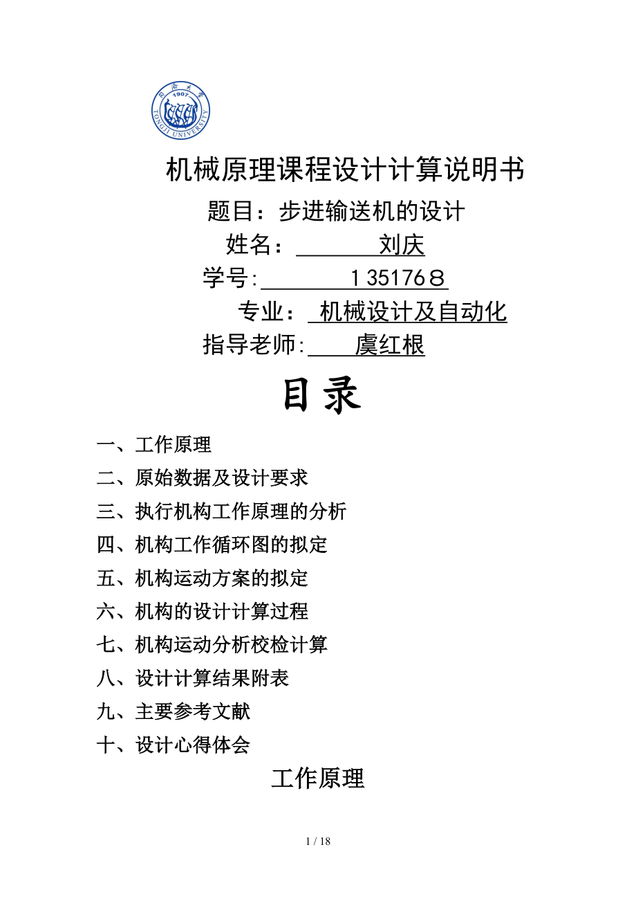 步进输送机计算说明书_第1页