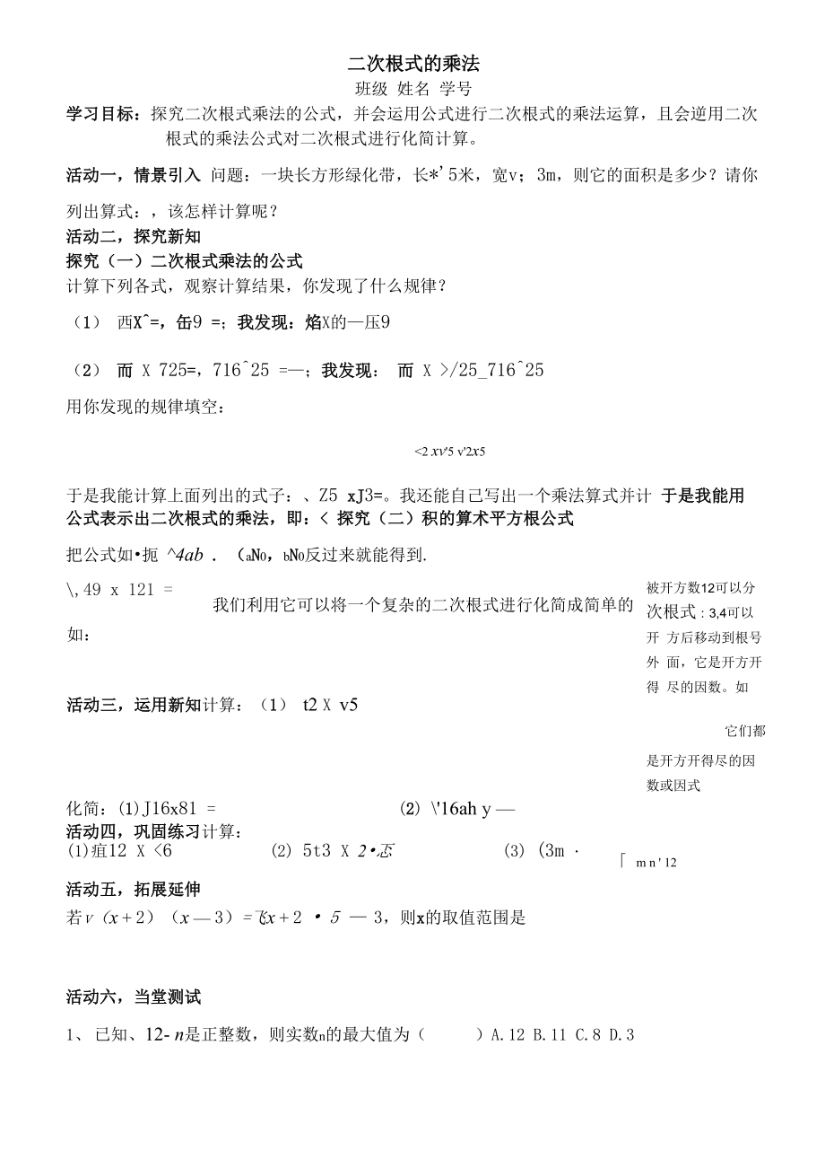 二次根式的乘法导学案_第1页