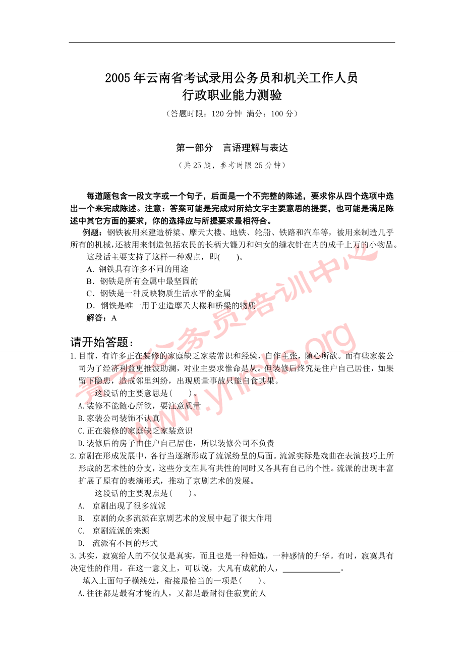 2005云南行政能力测试真题_第1页