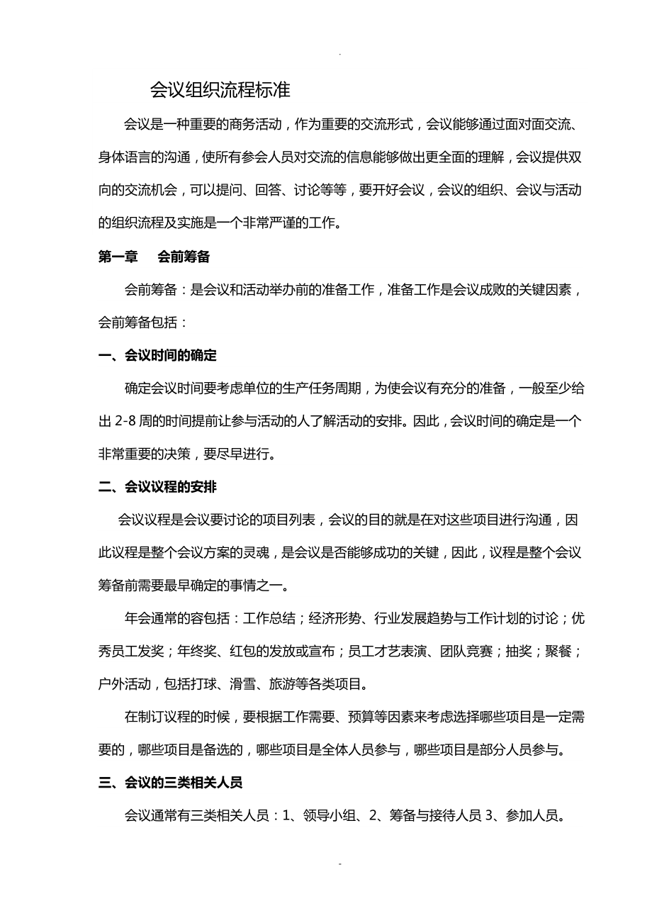 会议组织流程标准_第1页
