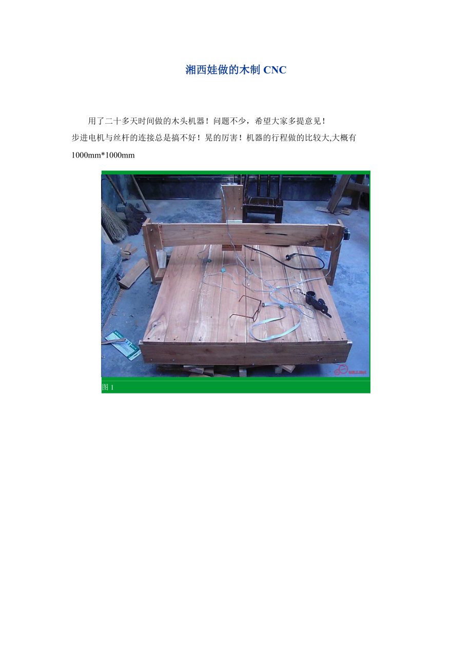 DIY自己动手制作CNC_第1页