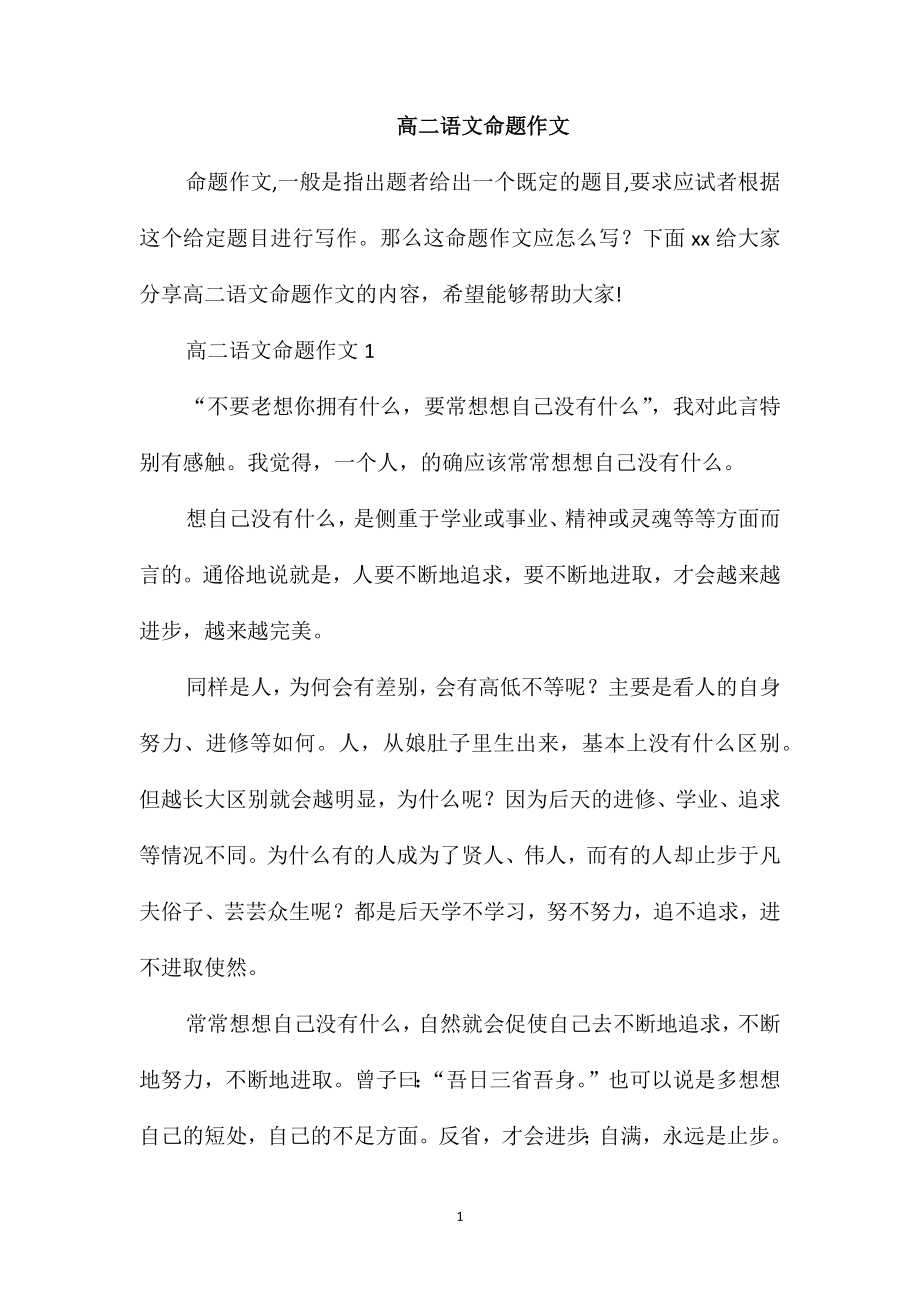 高二语文命题作文_第1页
