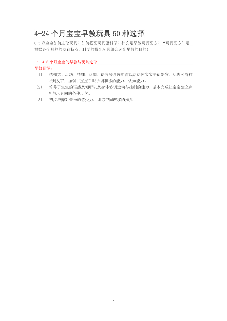 4-24个月宝宝早教玩具50种选择_第1页