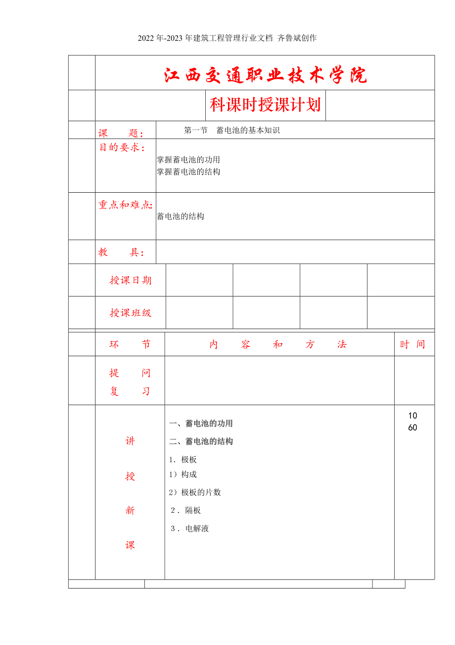 汽车电气设备首页_第1页