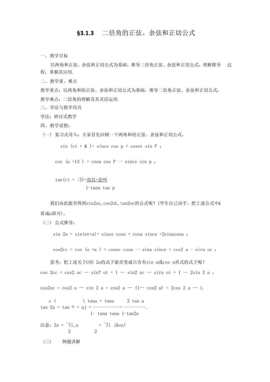 二倍角的正弦、余弦和正切公式_第1页