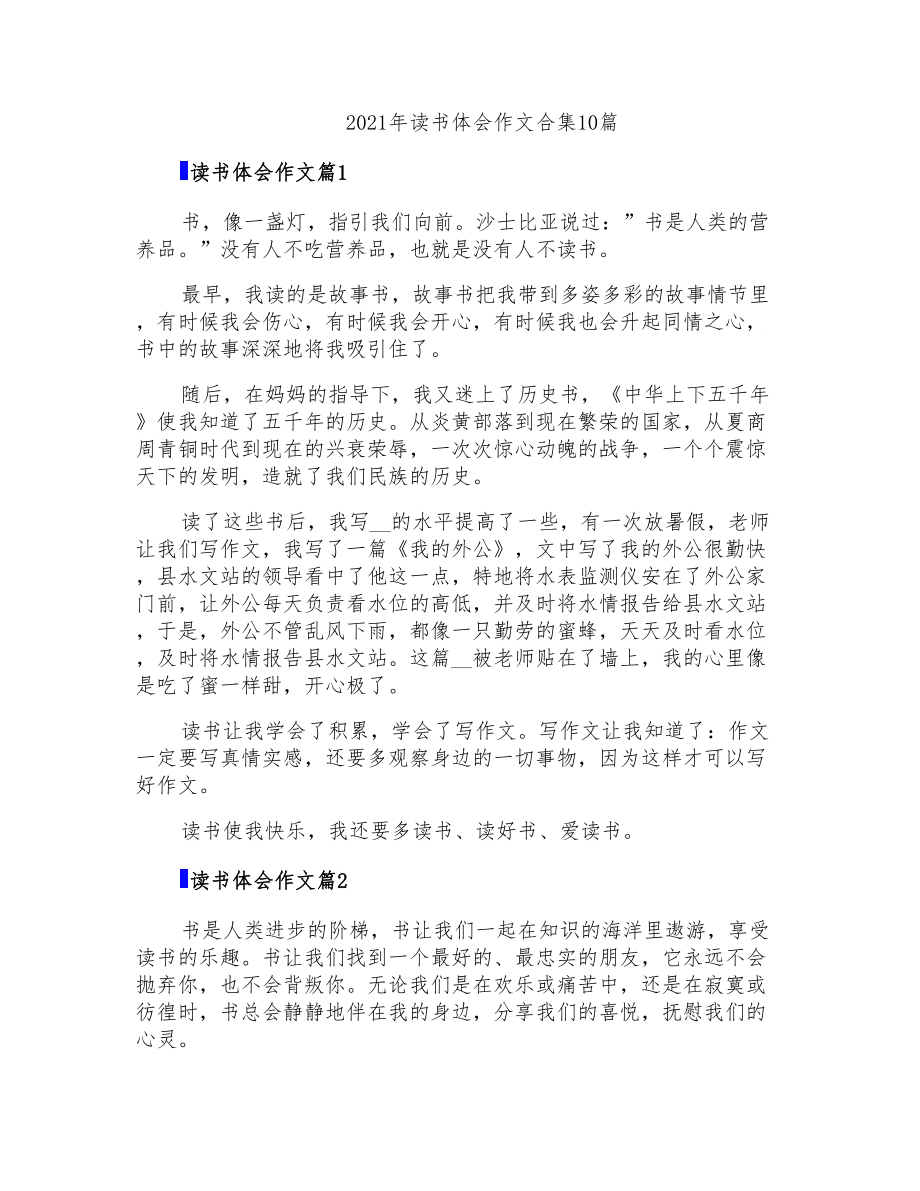 2021年读书体会作文合集10篇_第1页