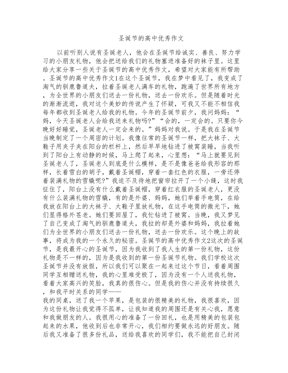 圣诞节的高中优秀作文_第1页