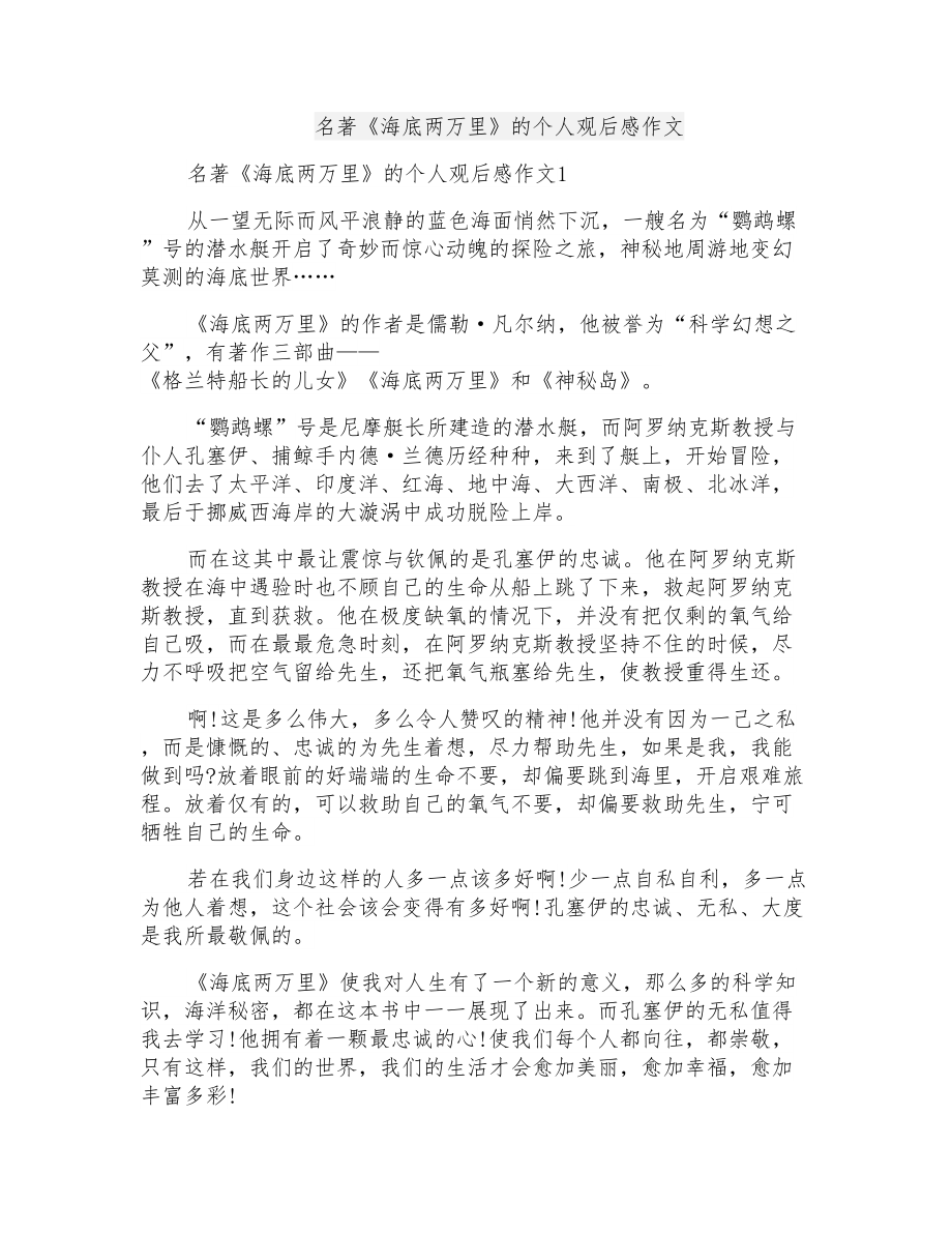 名著《海底两万里》的个人观后感作文_第1页