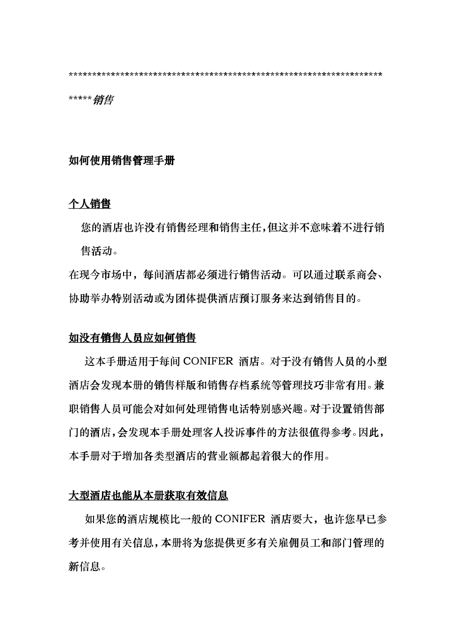 市场营销B成功销售二_第1页