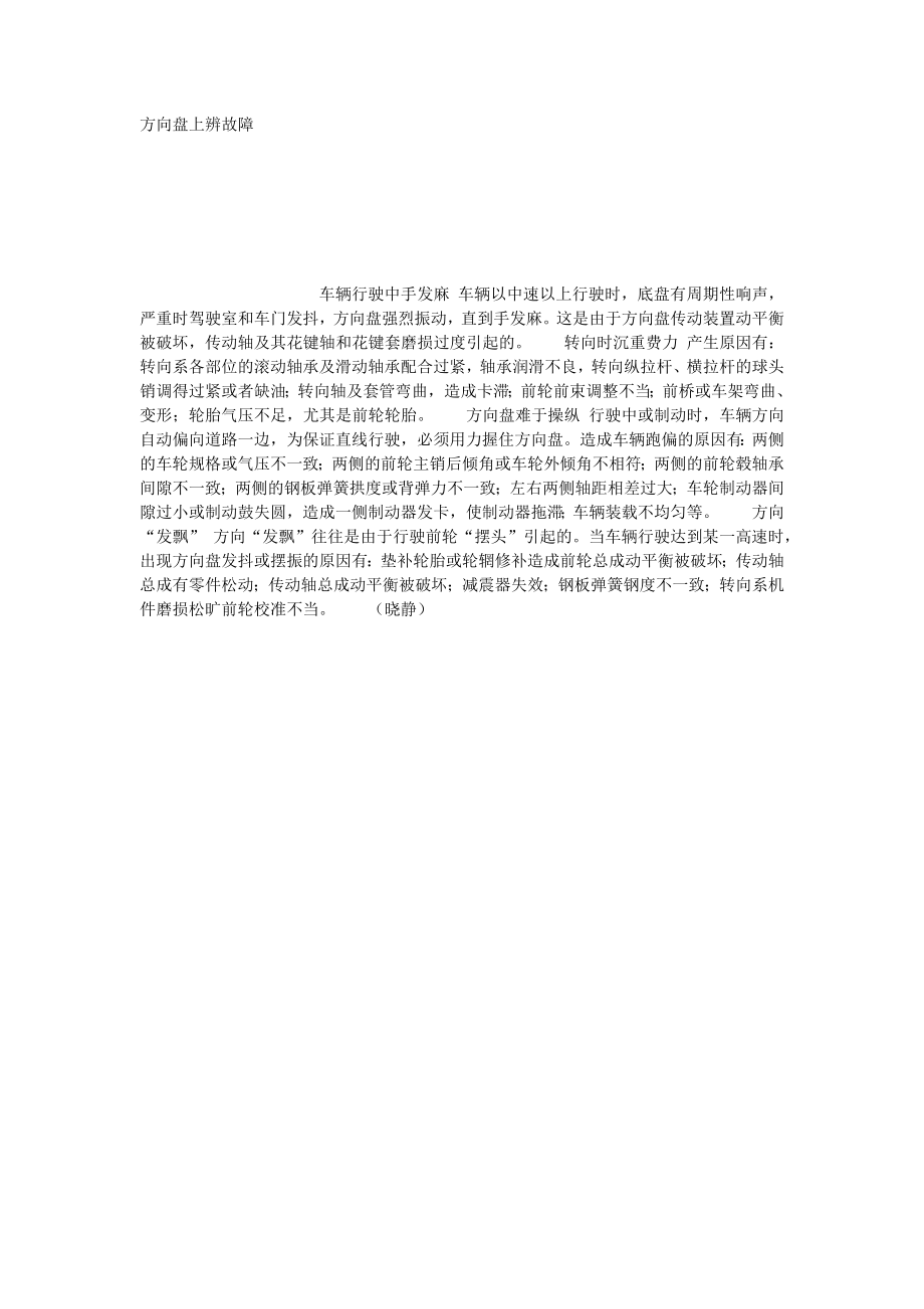 方向盘上辨故障_第1页