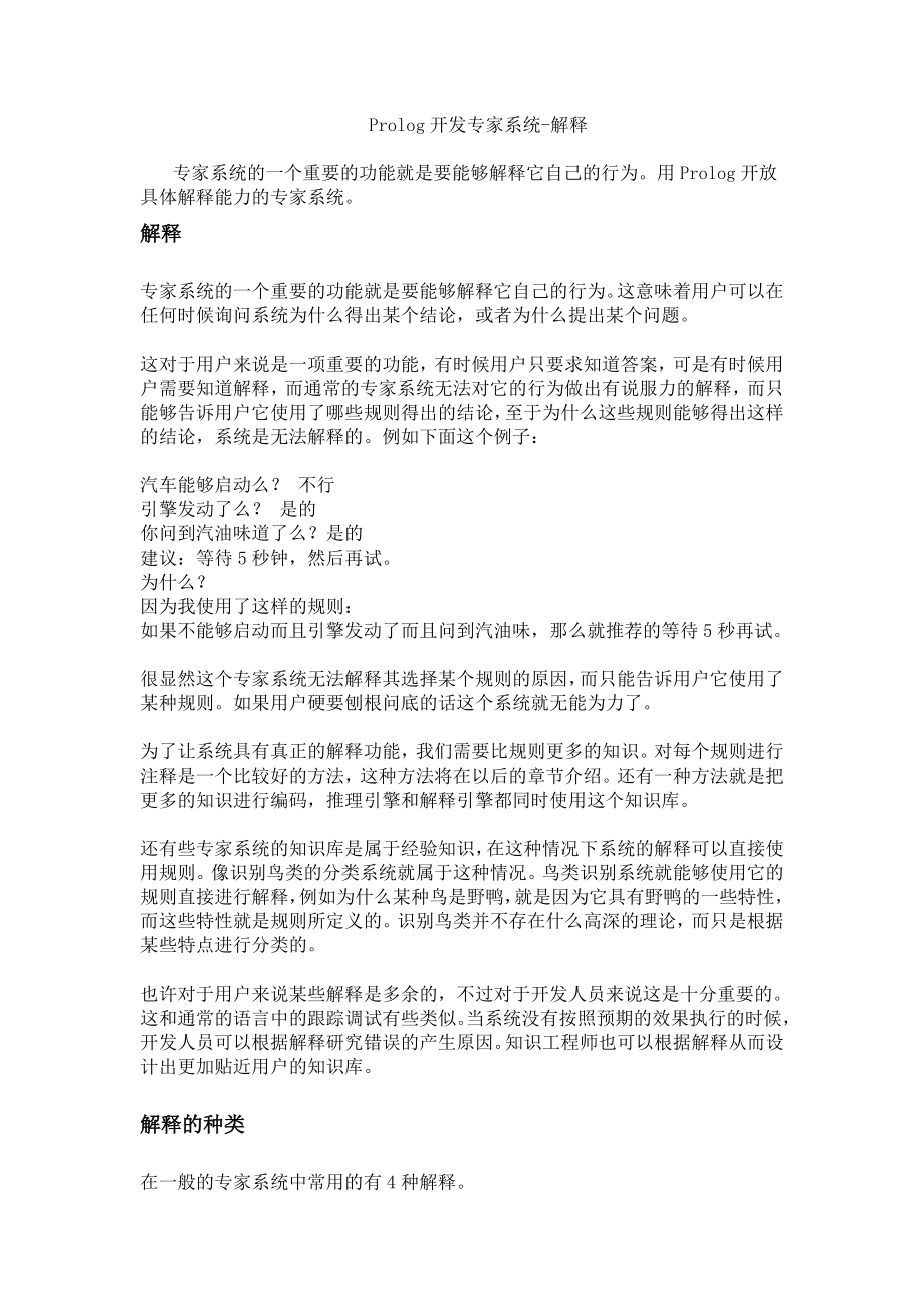 Prolog开发专家系统-解释_第1页