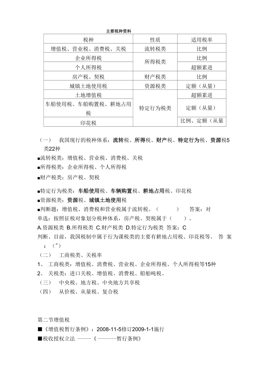 主要税种资料_第1页