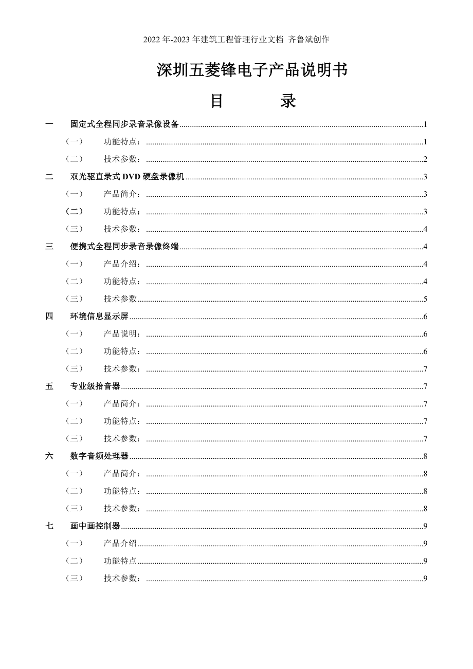 深圳五菱锋电子产品说明书_第1页