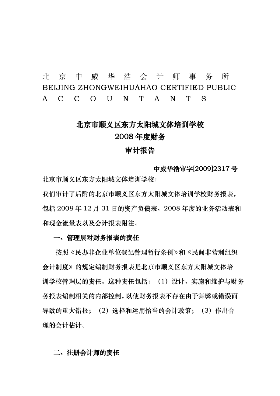 某文体培训学校年度财务审计报告_第1页