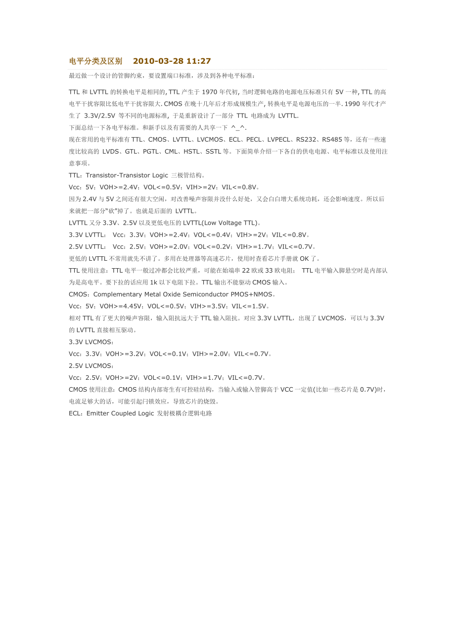 电平分类及区别 2010_第1页