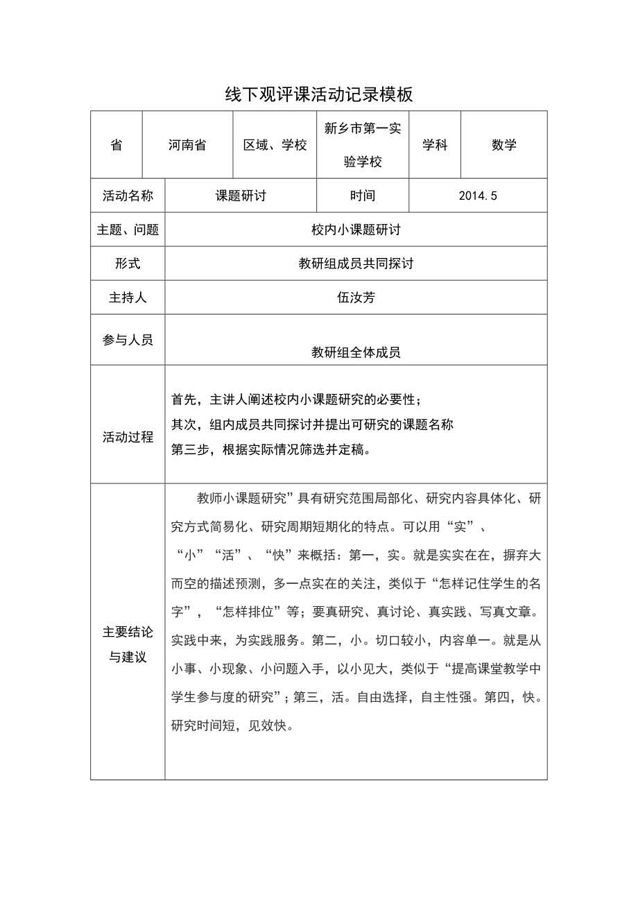 线下活动记录模版1_第1页