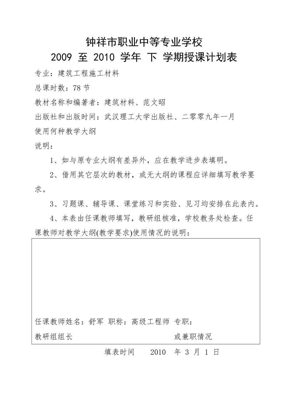 学期授课计划表_第1页