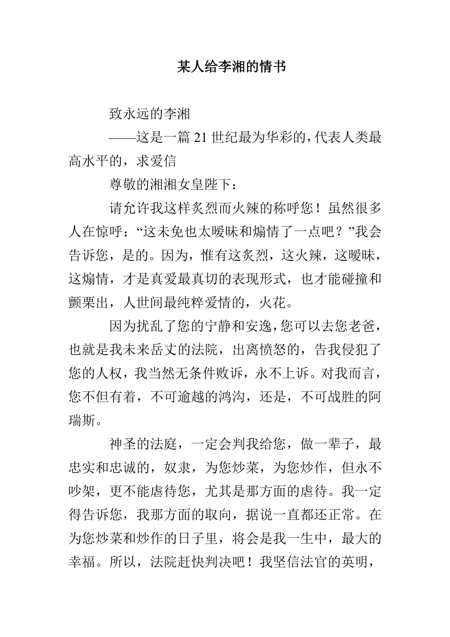 某人给李湘的情书_第1页