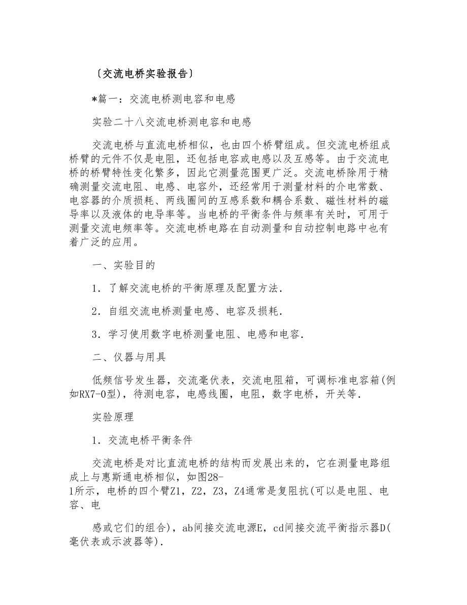 交流电桥实验报告_第1页