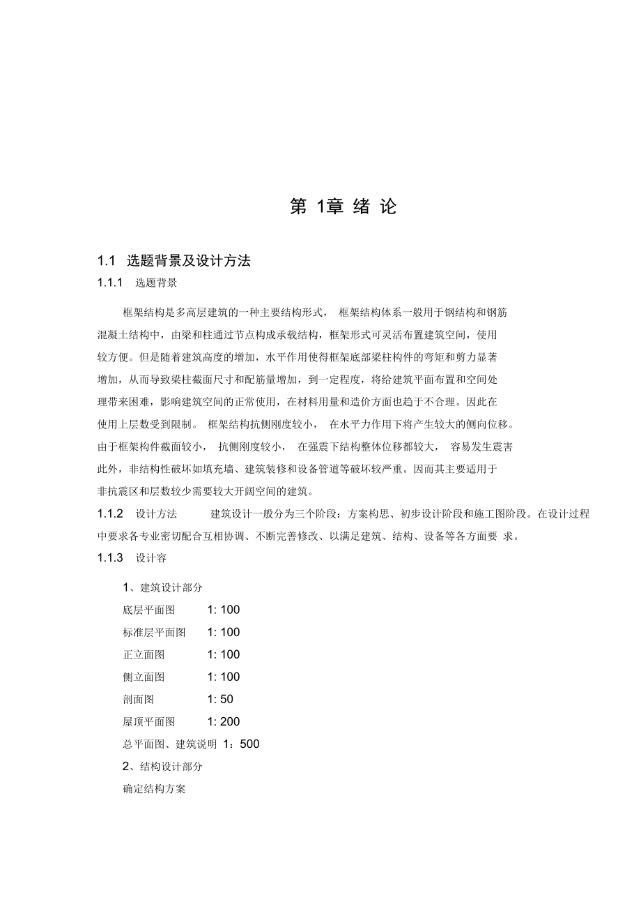 学生宿舍楼设计计算书_第1页