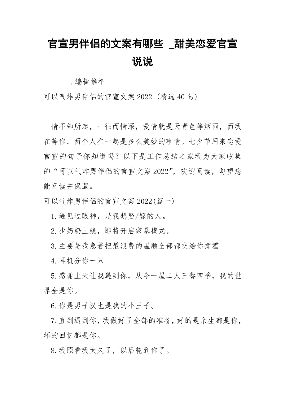官宣男伴侣的文案哪些_第1页