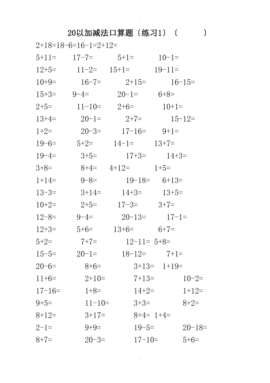 20以内加减法混合练习的题目(3500道)_第1页