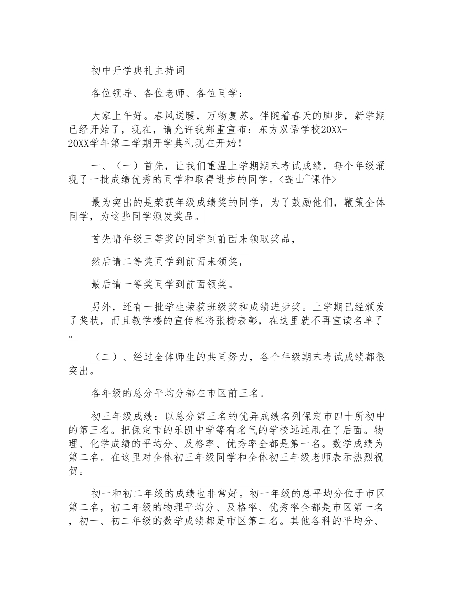 初中开学典礼主持词_第1页