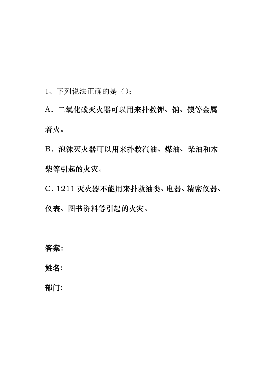 安全生产月有奖问答_第1页