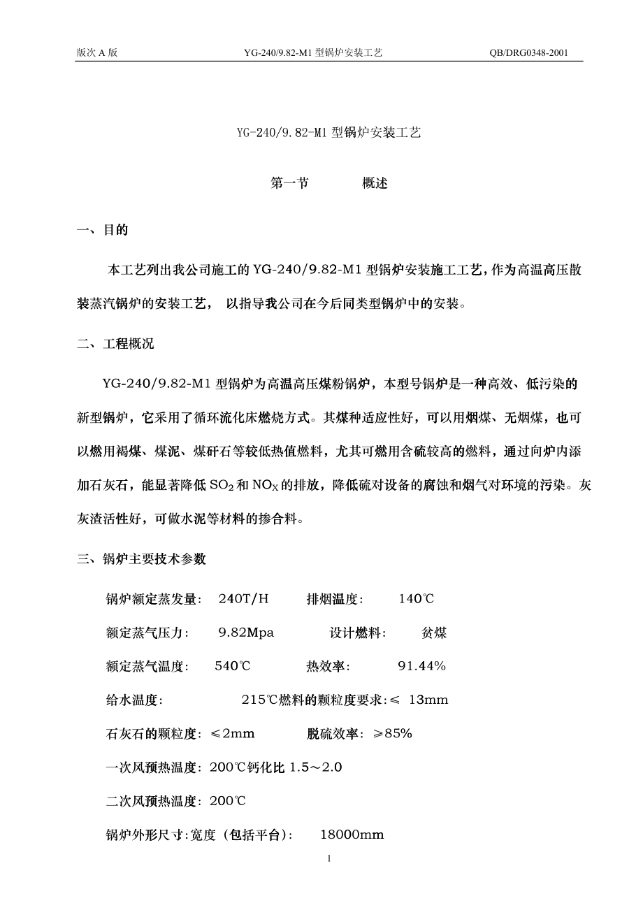 典型锅炉安装工艺_第1页
